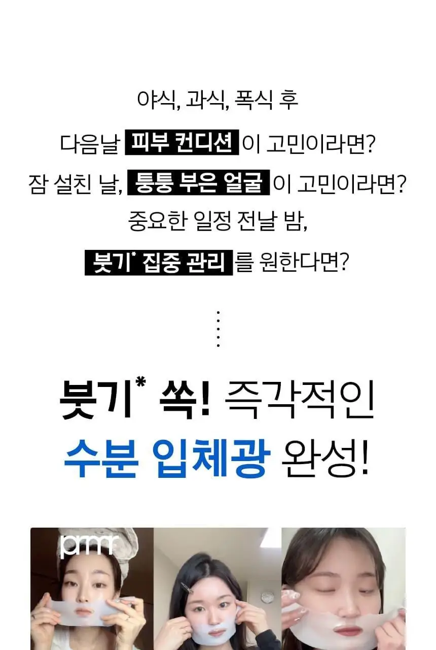 [포켓몬 에디션/5월올영픽] 프리메라 메가-샷 겔마스크 3종 4+1매 기획/단품 (비타티놀/PDRN/워터리) 상세페이지 66